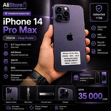 microsoft surface pro 11: IPhone 14 Pro Max, Б/у, 256 ГБ, Deep Purple, Зарядное устройство, Защитное стекло, В рассрочку, 82 % — 9