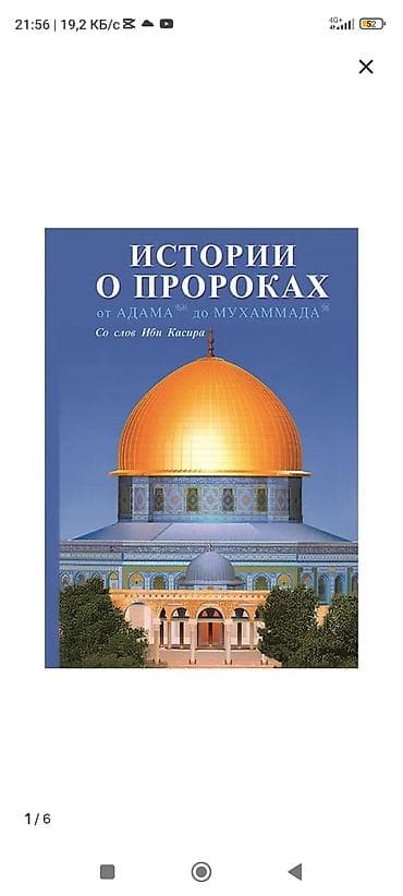 перевод: Сахих Муслим (3500) это одно из наиболее достоверных и уважаемых — 2