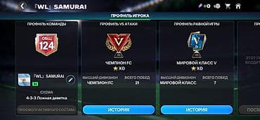 мета квест: Аккаунт EA FC Mobile - Общий рейтинг клуба: 124 - Тактика: 4-3-3 — 5