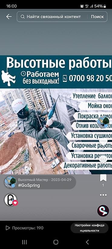 action stroy: Высотные работы. Промышленный альпинизм без выходных. Услуги: - — 1