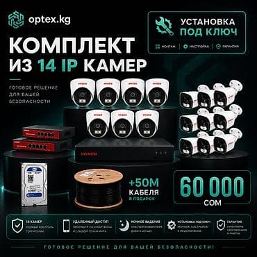 camera 360: 📹 Комплект видеонаблюдения из 14 IP-камер УСТАНОВКА ПОД КЛЮЧ 🔧 — 1