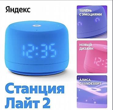 Настольные ПК и комплектующие: Предлагаю Вашему вниманию умные колонки: Яндекс Станция Лайт 2 с — 3