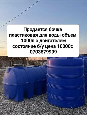 будка для гриль: Бочка Пластик, 1000 л — 2