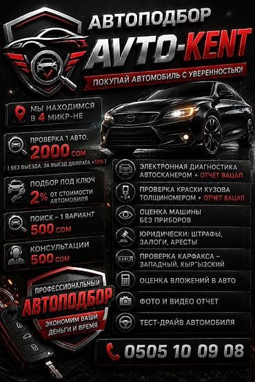 e500 124: Автоподбор-"AVTO-KENT". Мы находимся в 4 микр-не 🚘Проверка 1авто.  — 2