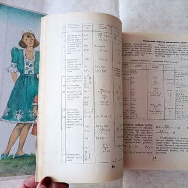 third edition solutions: "Конструирование и моделирование одежды", Учебник Отличное состояние — 5