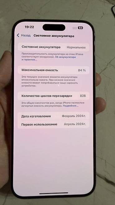 ps4 9 0: IPhone 15 Pro Max, 512 ГБ, Space Gray, Коробка, 84 % — 3