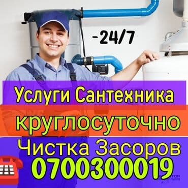 работа разнорабочий бишкек: Канализационные работы | Ремонт стояков, Ремонт трубы, Установка стояков Больше 6 лет опыта — 5