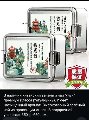 В наличии китайские чаи. Оригинал, премиальное качество. Цены разные