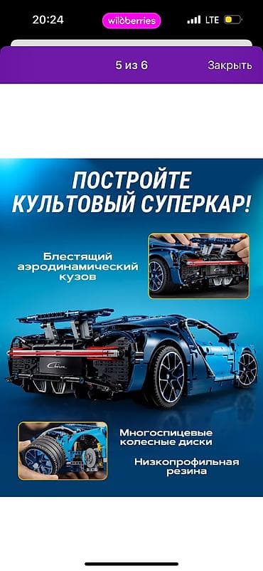 лего ламборгини: Это конструктор в стиле LEGO Technic — модель Bugatti Chiron. На фото — 5