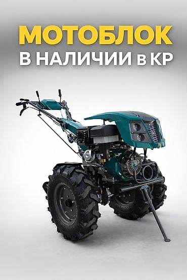 Бензиндик мотоблоктор: Мотоблок Omega Pro - Двигатель 188F, мощность 18 л.с. — надёжный и lalafo.kg да — 1 Бензиндик мотоблоктор: Мотоблок Omega Pro - Двигатель 188F, мощность 18 л.с. — надёжный и — 1