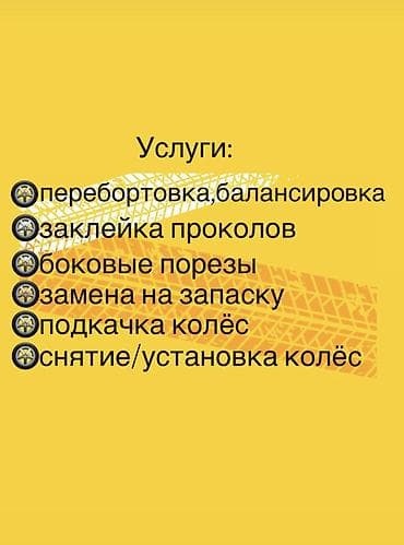 Шиномонтаж: Шиномонтаж, Ремонт боковых порезов шин, С выедом, Специализация: Легковое авто — 2