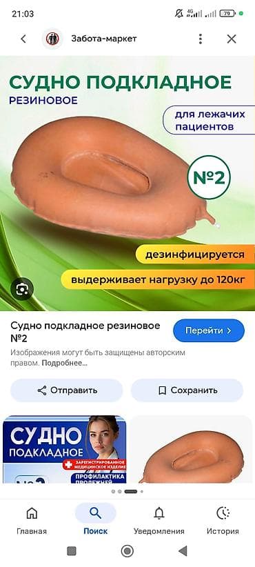 антиаллергенные подушки: Судно подкладное резиновое №2 - Назначение: для ухода за лежачими — 1