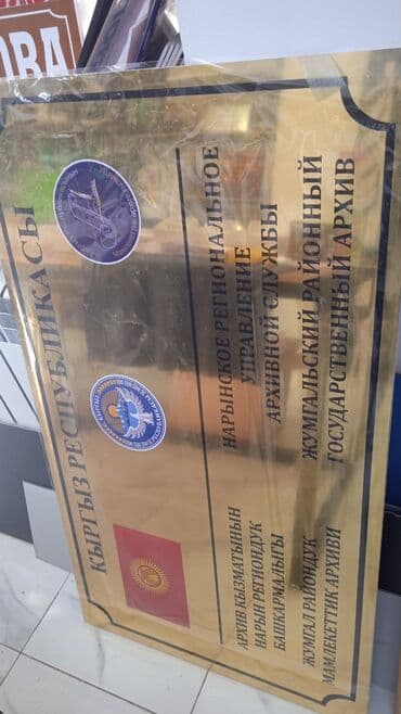 печать бишкек: Высокоточная печать, Шелкография, Лазерная печать, | Таблички, Сертификаты, Футболки — 10