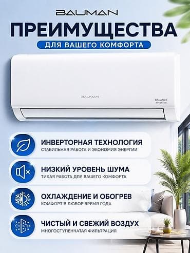ps3 internet: Сплит-система, Bauman, Новый, 20-25 м², Инверторный — 2