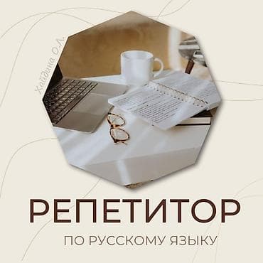 Языковые курсы Русский Для взрослых, Для детей