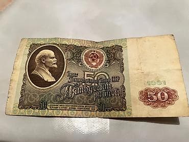 Банкнота СССР 50 рублей (образца 1961 года) - Номинал: 50 рублей -