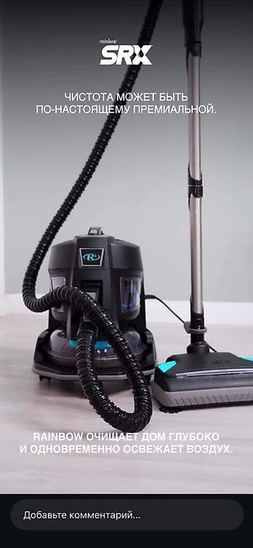 poco x: RAINBOW SRX — многофункциональная система для глубокой уборки и — 1