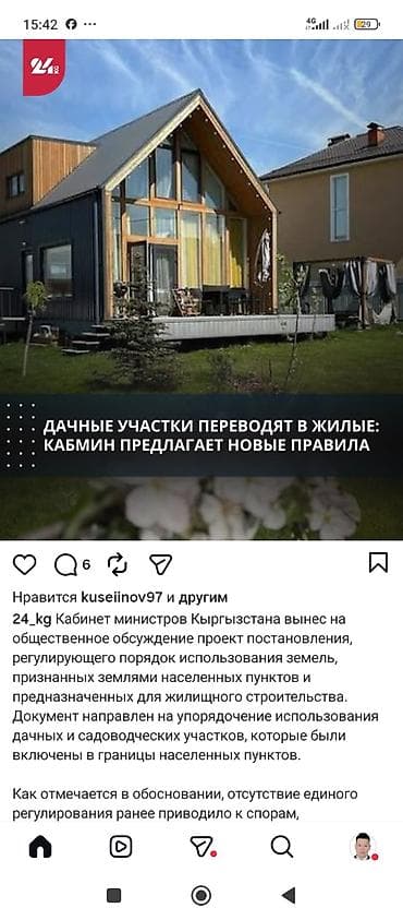 бакай ата ж м: 5 соток, Курулуш, Кызыл китеп — 7