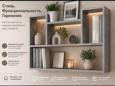 книжная полка бишкек: Книжная полочка новая — 1