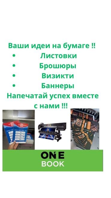 Широкоформатная печать, Высокоточная печать, Лазерная печать, | Визитки, Баннеры, Наклейки