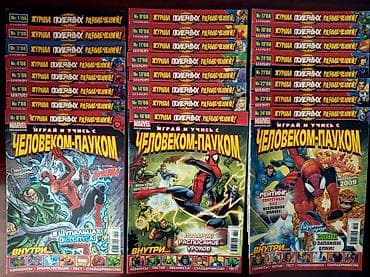 Комикстер жана манга: Журналы - "Играй и Учись с Человеком-Пауком", "Зажигай с нами" — 7