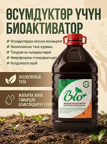 Удобрение
