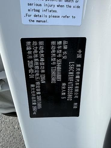 mark2 100: Changan Qiyuan Q05: 2026 г., Автомат, Электромобиль, Кроссовер — 5