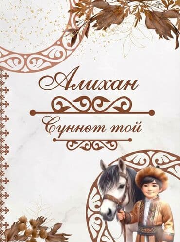бетон резка: Чакыруу кат жасайбыз 💌Пригласительные 💌 Чакыруу каттарды ар түрдүү — 7