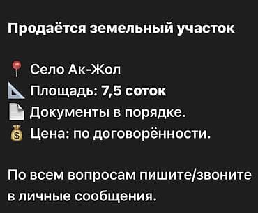 ж м колмо: 75 соток, Для строительства, Красная книга — 1