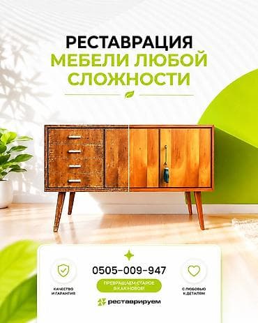 деревянные напольные вешалки: Ремонт мебели. Реставрация мебели любой сложности - Профессиональное — 1