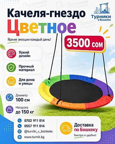 Качеля‑гнездо «Цветное» - Яркий дизайн – радуга цветов для веселых at lalafo.kg Качеля‑гнездо «Цветное» - Яркий дизайн – радуга цветов для веселых
