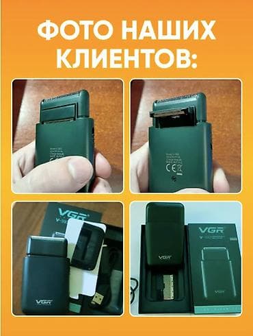 ural tt: Электробритва Сеточная — 8