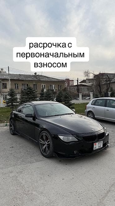 BMW: BMW 6 series: 2005 г., 4.8 л, Автомат, Бензин, Купе — 1