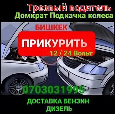 Услуги автоэлектрика, Услуги моториста, Ремонт двигателя, с выездом