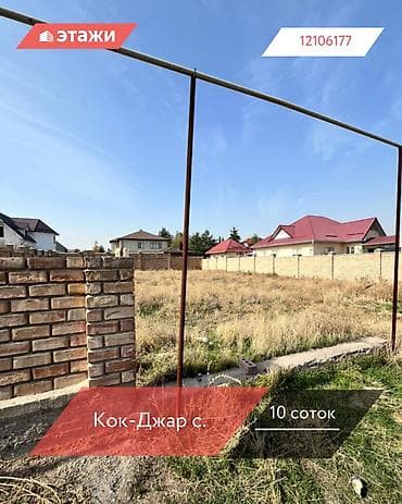 10 соток, Красная книга