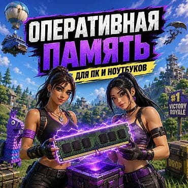 7900: Оперативная память (RAM) для ПК — 1