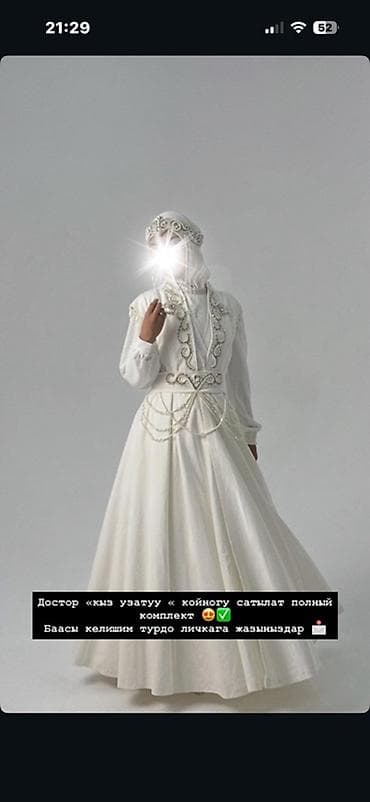 националь: Платье на кыз узатуу, S, Новый, цвет - Белый — 1
