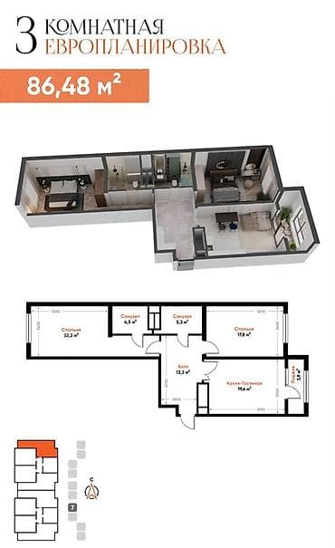 3 комнаты, 86 м², Элитка, 7 этаж, Готовая ПСО (под самоотделку)