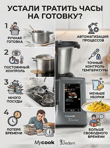 instant pot: Умная кухонная машина Mycook Touch от Jedani Многофункциональное — 4