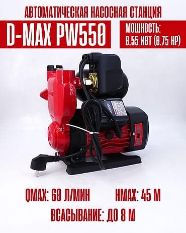 колода: Автоматическая насосная станция D-MAX PW550 — компактное решение для — 1