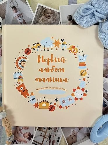альбом: 📖 Первый альбом малыша — память на всю жизнь 🤍 Самые трогательные — 2