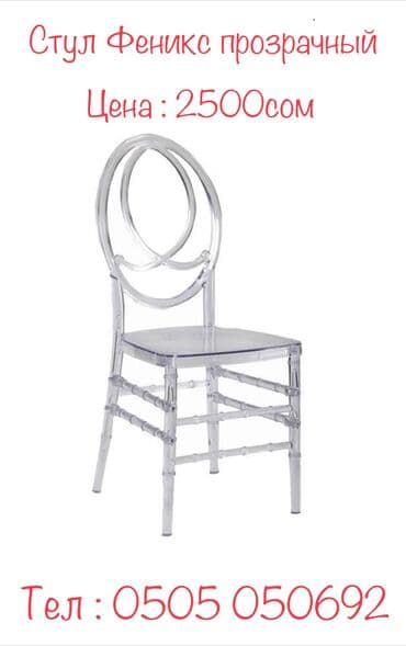 кресло пластик: Пластиковый стул, Новый, Платная доставка — 4