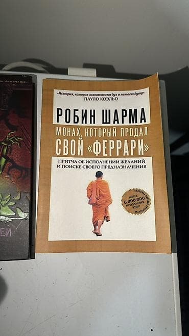 third edition solution: Книга: Робин Шарма «Монах, который продал свой “Феррари”» - Жанр — 1