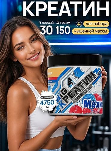 мемо грам: Креатин моногидрат BIG 4 (вкус: малина) - Формат: порошок, банка 150 — 1
