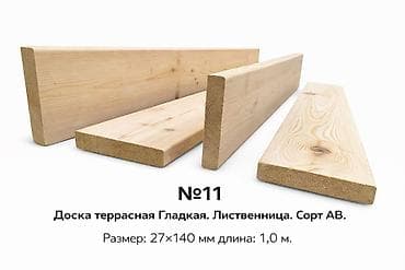 Доски, Строганные, Для террасы, Лиственница