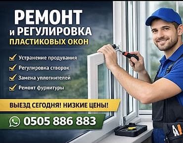 лобовое стекло: Окно: Ремонт — 1