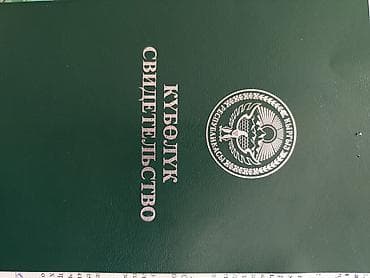 250 соток, Красная книга