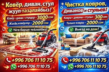 Другие услуги: Стирка ковров, | Ковер — 1
