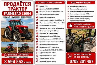 Трактор FARMLEAD L1604 — мощный, надёжный и экономичный помощник для