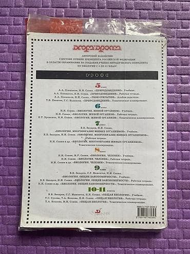 буква к: Учебник по биологии 8 класс в отличном состоянии авторы Сонин, Сапин — 2